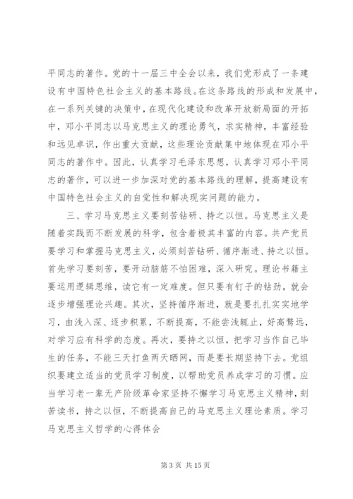 学习马克思主义基本原理的体会.docx