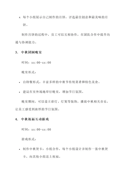 中秋祈福团建活动策划书