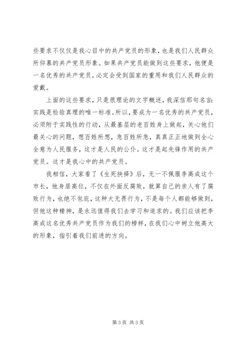 我心目中的共产党员 (2).docx