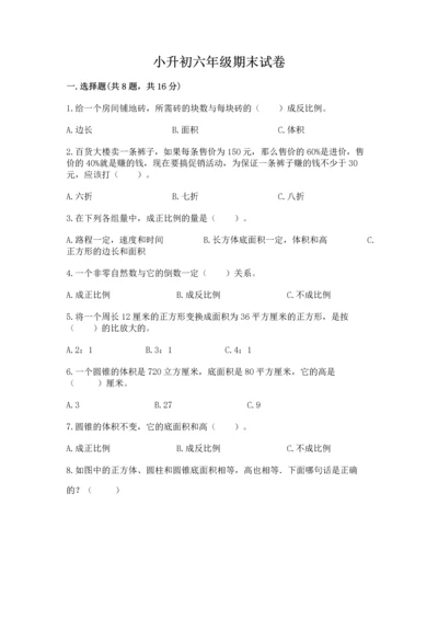 小升初六年级期末试卷含答案解析.docx