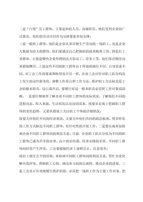 国企矿山工会重点工作探析