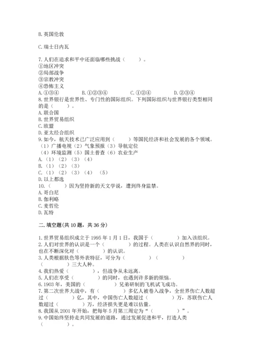 六年级下册道德与法治第四单元让世界更美好测试卷【典优】.docx