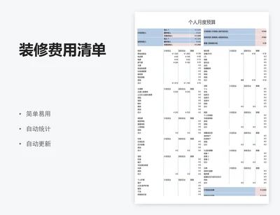 装修费用清单