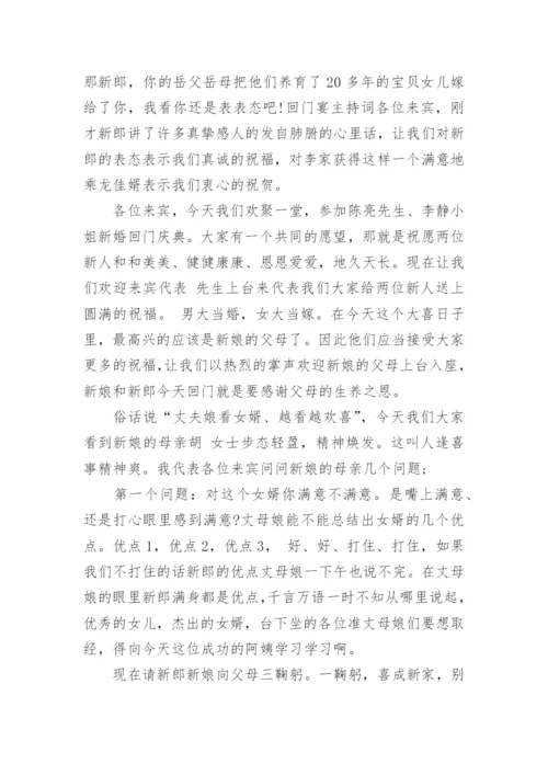 最新的回门宴主持词.docx