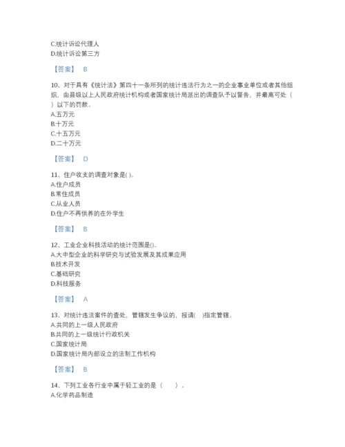 2022年中国统计师之中级统计师工作实务高分预测提分题库精品及答案.docx
