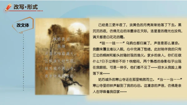 统编版语文九年级上册第六单元写作《学习改写》课件(共32张PPT)