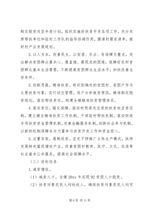 乡镇某年脱贫攻坚工作计划.docx