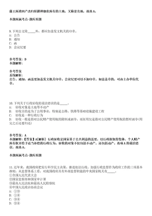 2022年01月浙江省仙居县卫生健康系统县级医疗卫生单位提前批公开招聘33名应届本科毕业生模拟题含答案附详解第33期