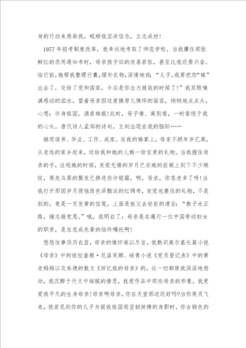 非常怀念母亲的作文