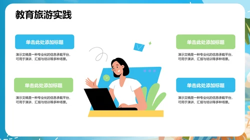 蓝色3D风旅行计划PPT模板