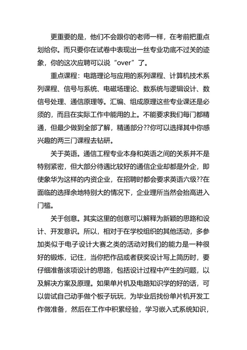 通信职业生涯规划4篇