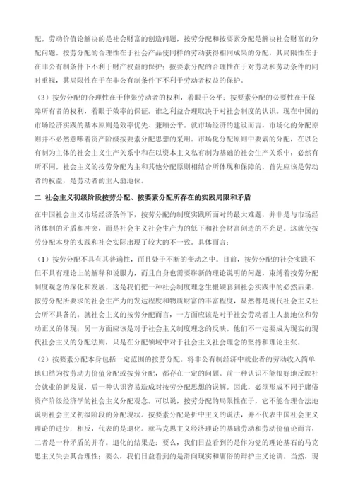 对市场经济中分配理论的几点反思.docx