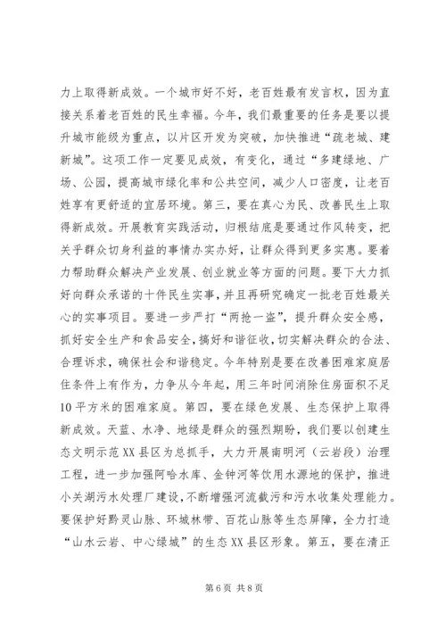 区政府党的群众路线教育实践活动工作会上的讲话.docx