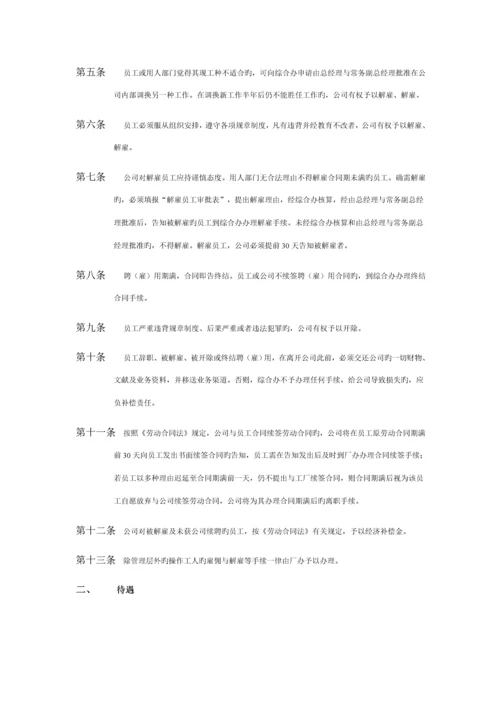 家具厂管理新版制度大全.docx