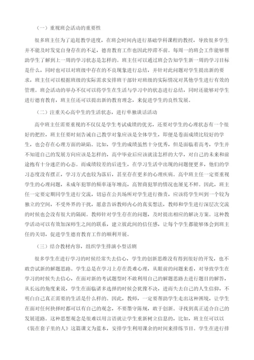 浅析高中班主任如何通过实践活动提升德育能力.docx