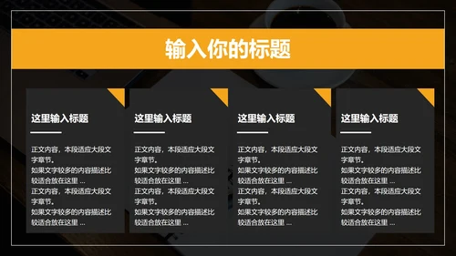 黑橙商务风年终总结PPT模板