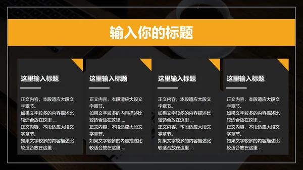 黑橙商务风年终总结PPT模板