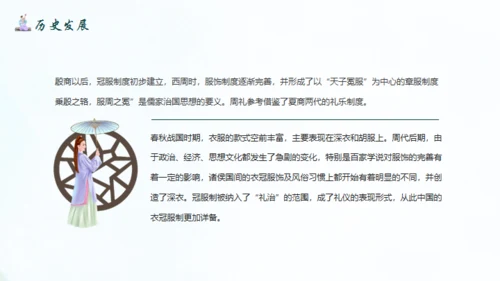传统汉服文化.非遗文化通用PPT模板
