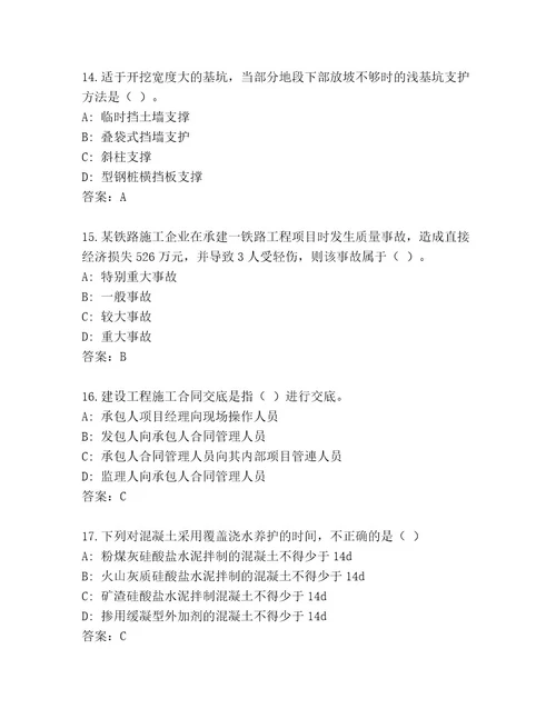 精品建造师一级考试完整版（名师系列）