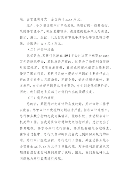 财务收支审计报告_4.docx