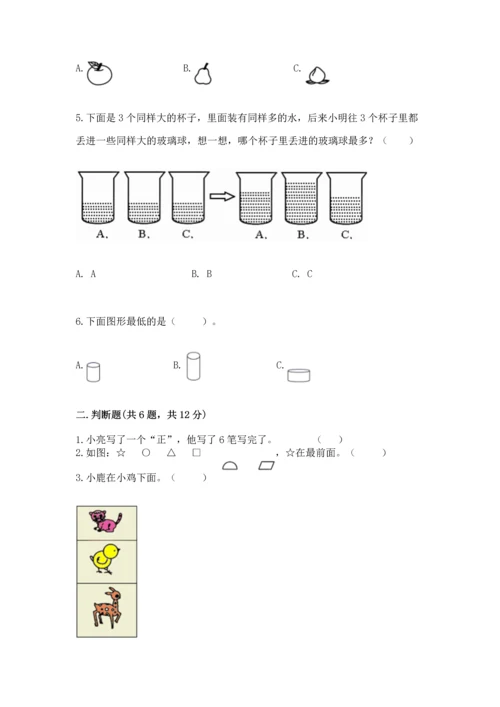 人教版一年级上册数学期中测试卷必考.docx