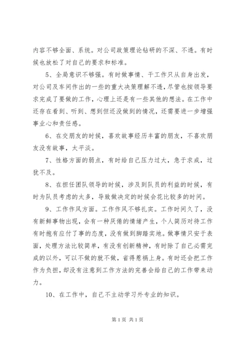 20XX年工作中自我批评与反省范文.docx