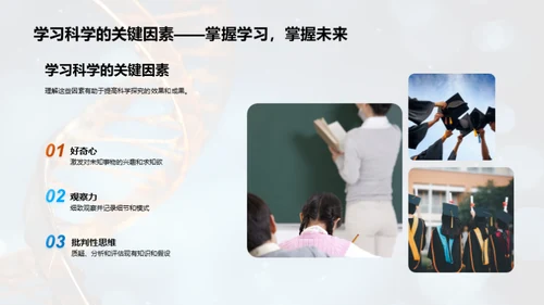 科学探究之旅