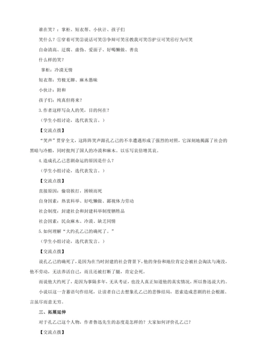 第5课《孔乙己》【2022-2023统编版九下语文精品备课（教学设计）】