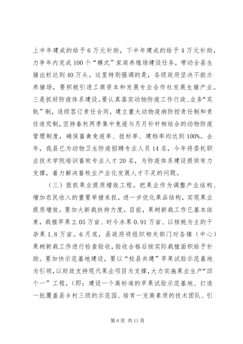 副县长在全县农村工作会发言 (2).docx