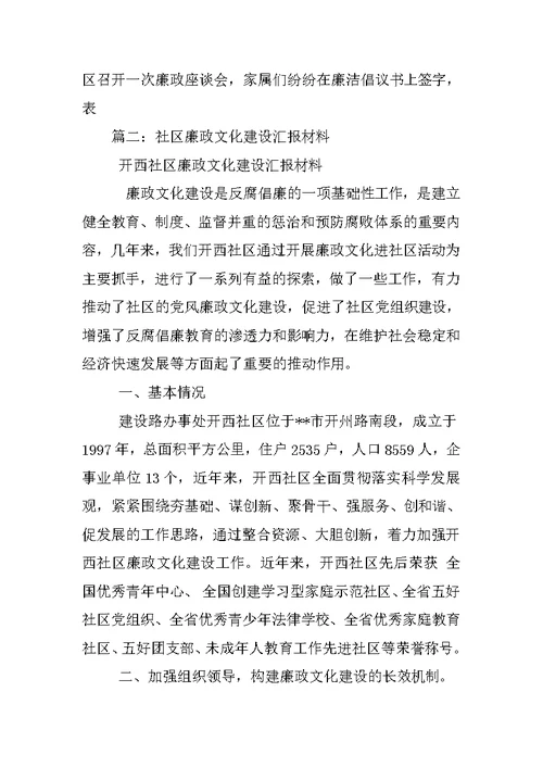 XX廉政文化进社区工作总结