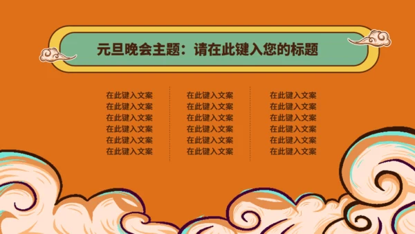 国潮风新年虎年活动策划通用PPT模板