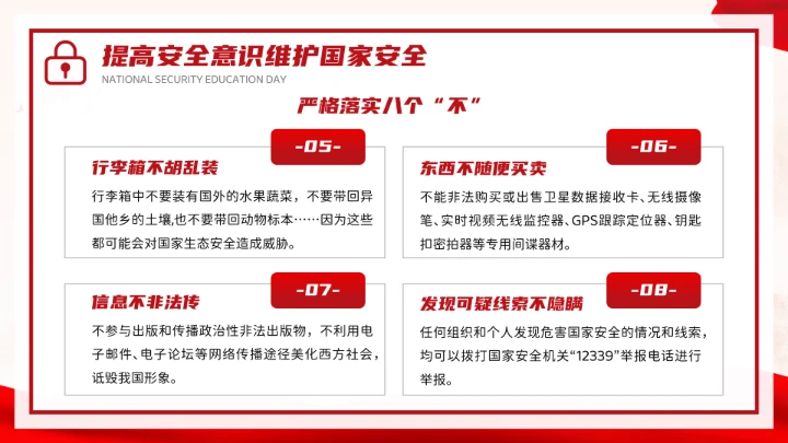 红色党政风国家安全你我有责全民国家安全教育日介绍宣传PPT模板
