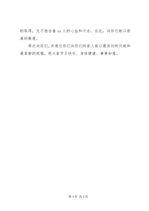 公司国庆慰问信范文.docx