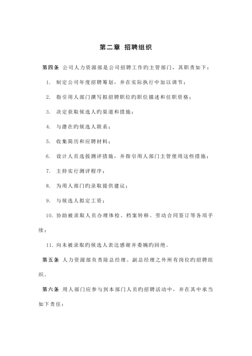 光学仪器公司招聘管理新版制度汇总.docx