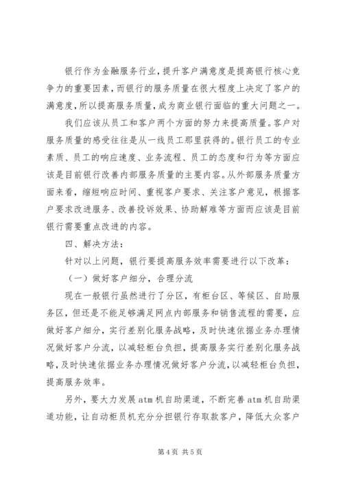 商业银行调查分析报告 (2).docx