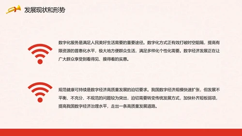 印发“十四五”数字经济发展规划PPT模板