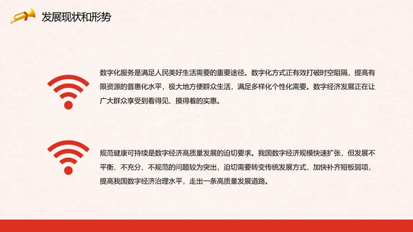 印发“十四五”数字经济发展规划PPT模板