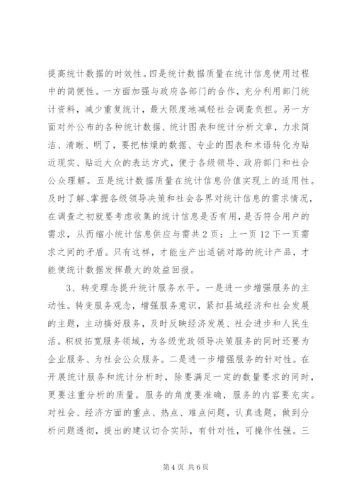 个人统计工作总结范文格式[1].docx