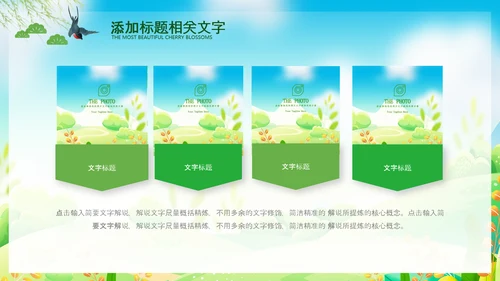 小清新春游踏青春天来了ppt模板教育培训课件
