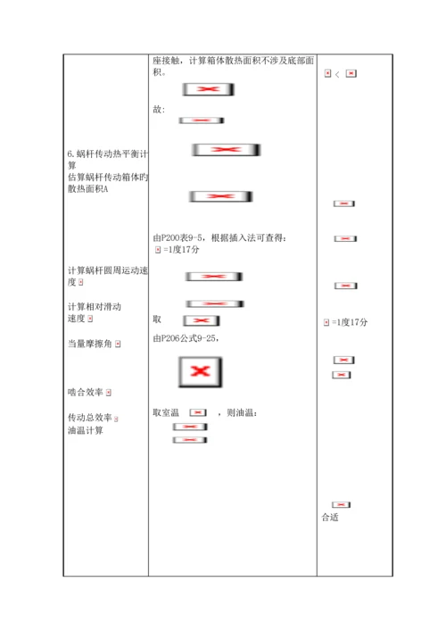 单蜗杆齿轮减速器设计专题方案专项说明书.docx