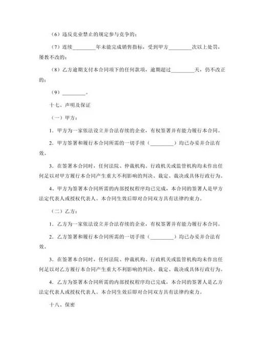 销售代理合同-Word合同模板