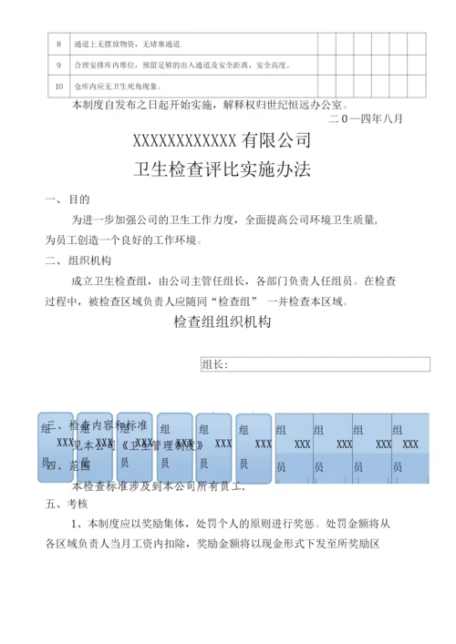 卫生管理制度(重要).docx