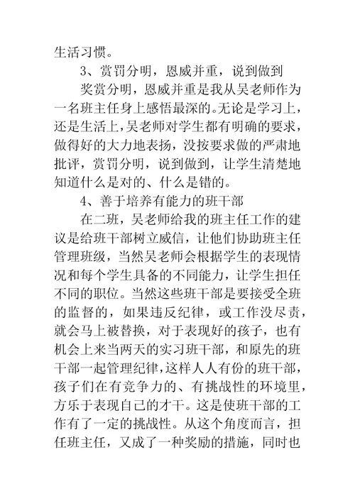 小学教育实习工作小结汇报