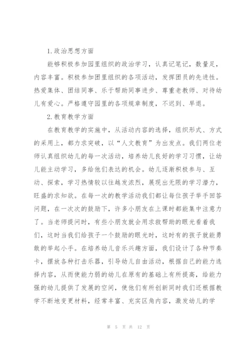 幼儿老师年终工作个人总结.docx