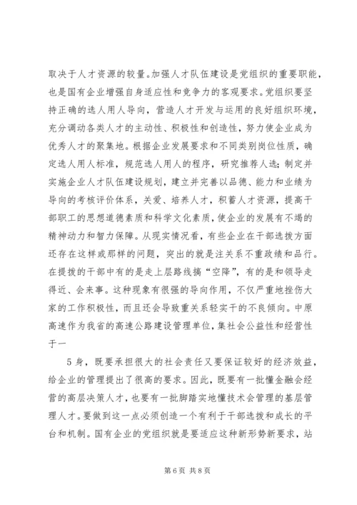 新形势下如何做好国有企业党建工作 (6).docx