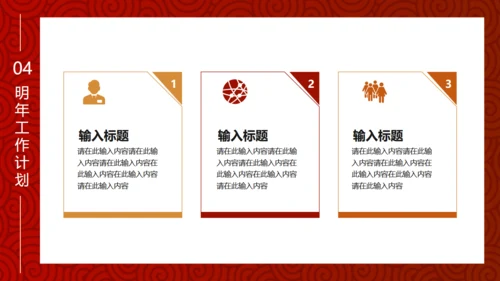 虎年虎娃春节新年工作计划通用PPT模板