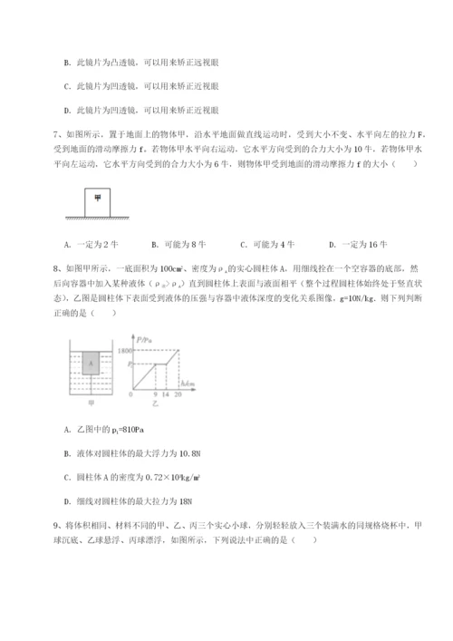 小卷练透四川泸县四中物理八年级下册期末考试专项测试试题（含详细解析）.docx