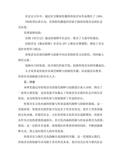 传统音乐的现代阐释与创新