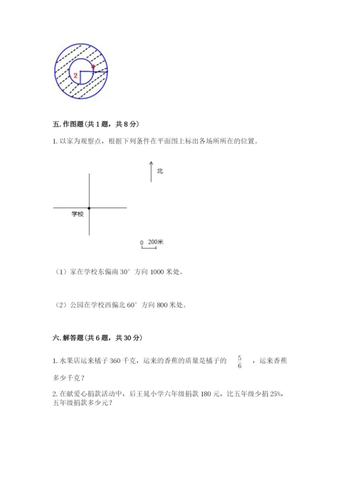 2022六年级上册数学期末考试试卷附答案（巩固）.docx