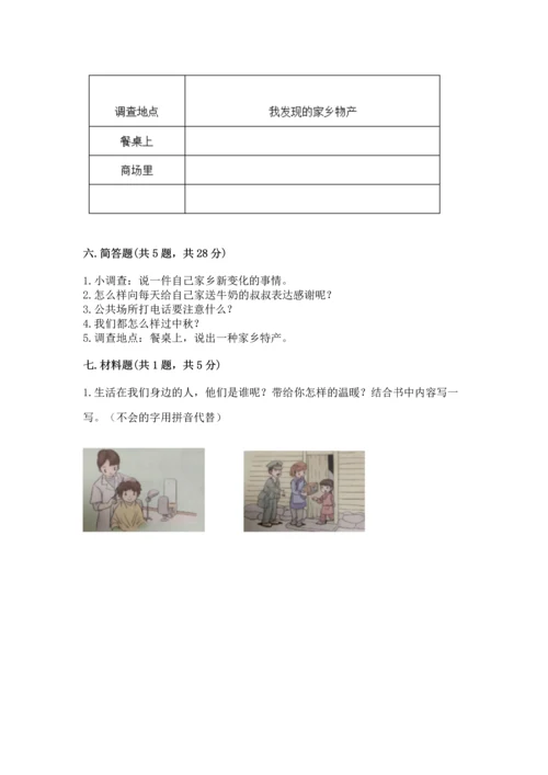 部编版二年级上册道德与法治期末测试卷【b卷】.docx